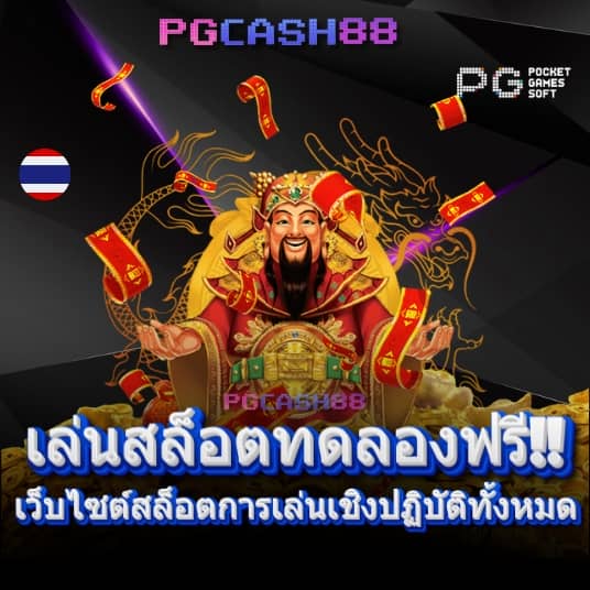 ทางเข้า pg auto