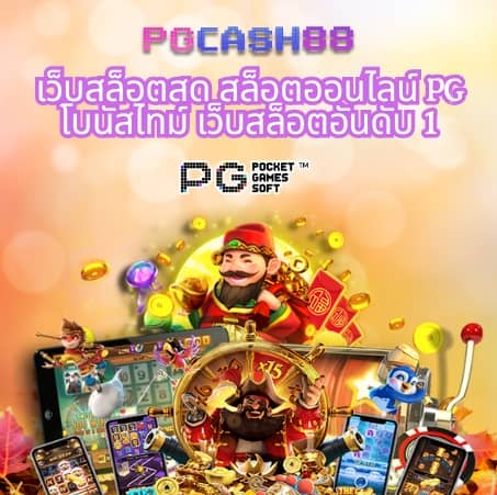 ทางเข้า pg auto