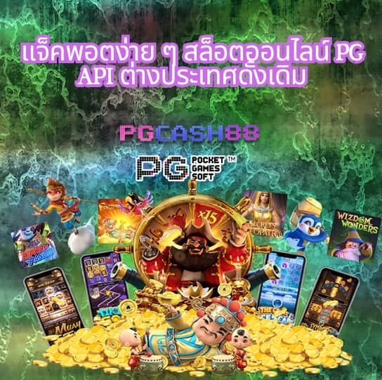 ทางเข้า pg auto