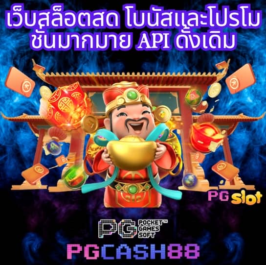 ทางเข้า pg auto